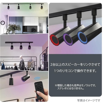 レールスピーカー ライティングダクト接続 RGBイルミ搭載 高音質ワイヤレス オーム電機