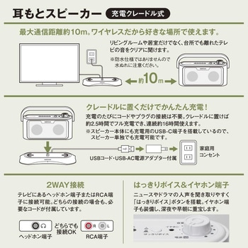 耳もとスピーカー ワイヤレス 充電クレードル式 テレビ用 長時間再生16時間対応 オーム電機