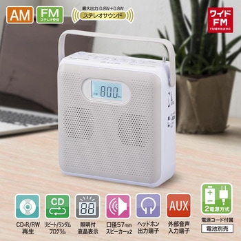 ステレオCDラジオ AM/FM ワイドFM対応 ライトグレー コンパクト 2電源方式 オーム電機
