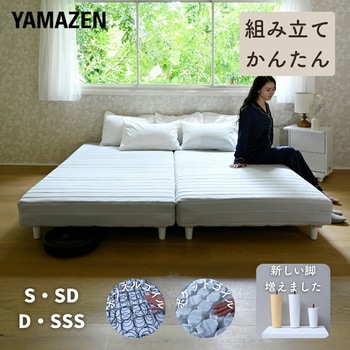 脚付きマットレス YAMAZEN(山善)