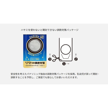 コイン型リチウム電池 Panasonic(パナソニック)