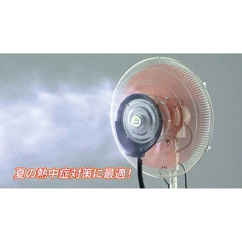 ミスト工場扇 三愛
