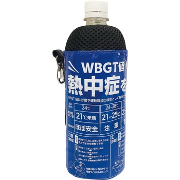 熱中対策ボトルホルダー 三愛