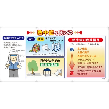 コンビシート【熱中症を防ごう】 三愛