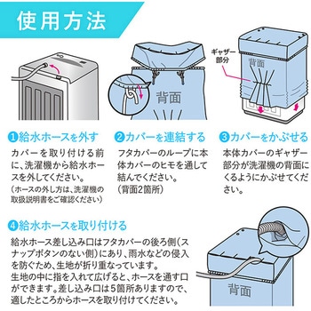 洗濯機カバー L-care