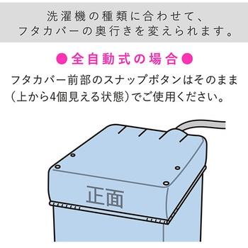 洗濯機カバー L-care