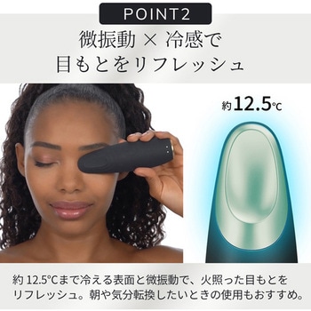 ウォーム & クール アイ エナジャイザー GESKE
