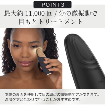 ウォーム & クール アイ エナジャイザー GESKE
