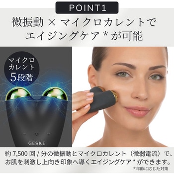 マイクロカレント フェイスリフター GESKE