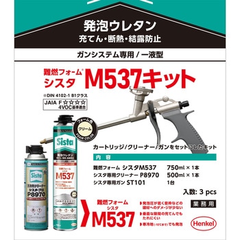 難燃フォーム シスタM537キット ヘンケル