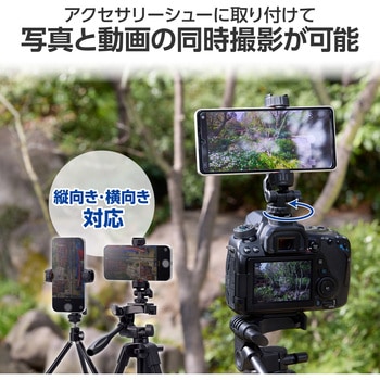 P-STSRCBK-AZ カメラ スマホホルダー カメラマウント 写真 動画 同時