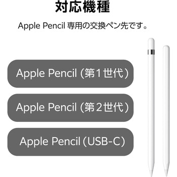 Apple Pencil 第2世代 第1世代 USB-C 用 ペン先 3個入 太さ約1mm 極細 樹脂製 エレコム