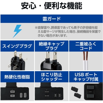 電源タップ 延長コード USB付き (コンセント×3 USB A×2) クリップ式 雷ガード ほこり防止シャッター エレコム