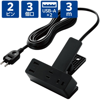 電源タップ 延長コード USB付き (コンセント×3 USB A×2) クリップ式 雷ガード ほこり防止シャッター エレコム