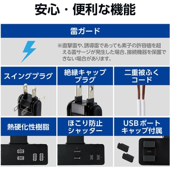 電源タップ 延長コード USB付き (コンセント×3 USB A×2) クリップ式 雷ガード ほこり防止シャッター エレコム