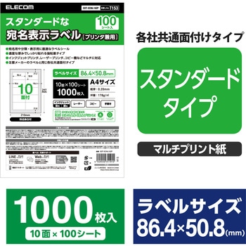 ラベルシール 表示・宛名ラベル プリンタ兼用 マット紙 A4 10面 (86.4×50.8mm) 1袋 (100シート入) エレコム