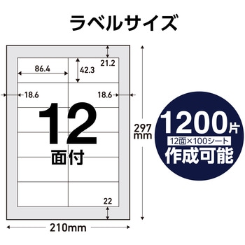 ラベルシール 表示・宛名ラベル プリンタ兼用 マット紙 A4 12面 (86.4×42.3mm) 1袋 (100シート入) エレコム