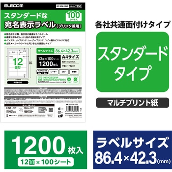 ラベルシール 表示・宛名ラベル プリンタ兼用 マット紙 A4 12面 (86.4×42.3mm) 1袋 (100シート入) エレコム