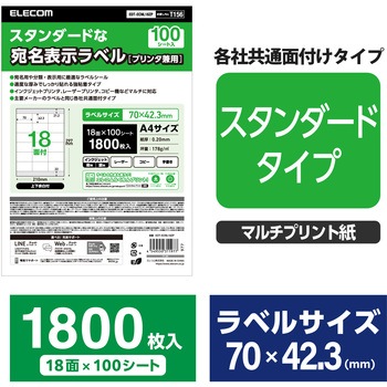 ラベルシール 表示・宛名ラベル プリンタ兼用 マット紙 A4 18面 (70×42.3mm) 1袋 (100シート入) エレコム