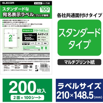 ラベルシール 表示・宛名ラベル プリンタ兼用 マット紙 A4 2面 (210×148.5mm) 1袋 (100シート入) エレコム
