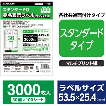 ラベルシール 表示・宛名ラベル プリンタ兼用 マット紙 A4 30面 (53.3×25.4mm) 1袋 (100シート入) エレコム