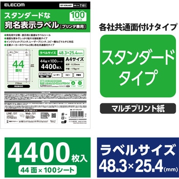ラベルシール 表示・宛名ラベル プリンタ兼用 マット紙 A4 44面 (48.3×25.4mm) 1袋 (100シート入) エレコム
