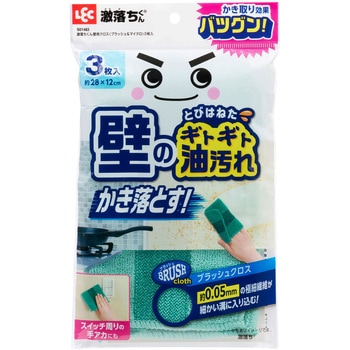 激落ちくん 壁用クロス(ブラッシュ&マイクロ)  3枚入 - LEC(レック)