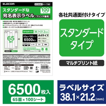 ラベルシール 表示・宛名ラベル プリンタ兼用 マット紙 A4 65面 (38.1×21.2mm) 1袋 (100シート入) エレコム