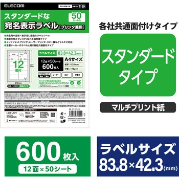 ラベルシール 表示・宛名ラベル プリンタ兼用 マット紙 A4 12面 (83.8×42.3mm) 1袋 (50シート入) エレコム