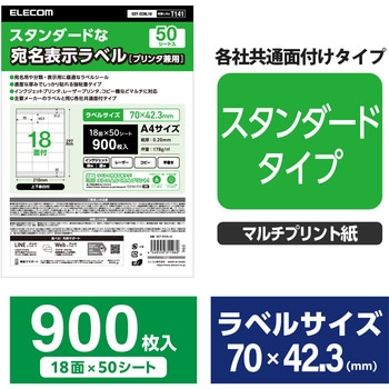ラベルシール 表示・宛名ラベル プリンタ兼用 マット紙 A4 18面 (70×42.3mm) 1袋 (50シート入) エレコム
