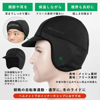 耳当て付きインナーキャップ 18420430001 - ROCKBROS(ロックブロス)