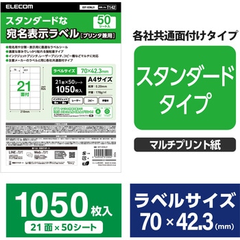 ラベルシール 表示・宛名ラベル プリンタ兼用 マット紙 A4 21面 (70×42.3mm) 1袋 (50シート入) エレコム