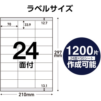 ラベルシール 表示・宛名ラベル プリンタ兼用 マット紙 A4 24面 (70×33.9mm) 1袋 (50シート入) エレコム