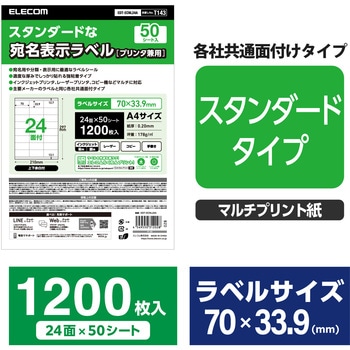 ラベルシール 表示・宛名ラベル プリンタ兼用 マット紙 A4 24面 (70×33.9mm) 1袋 (50シート入) エレコム