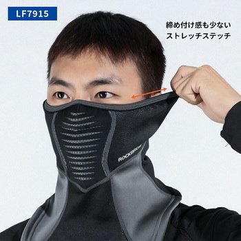 ネックウォーマー LF7915 ROCKBROS(ロックブロス)