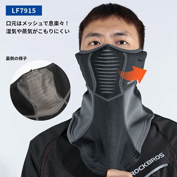 ネックウォーマー LF7915 ROCKBROS(ロックブロス)