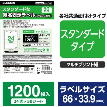 ラベルシール 表示・宛名ラベル プリンタ兼用 マット紙 A4 24面 (66×33.9mm) 1袋 (50シート入) エレコム