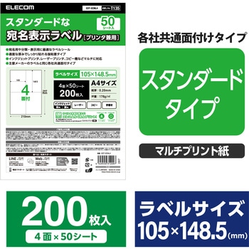 ラベルシール 表示・宛名ラベル プリンタ兼用 マット紙 A4 4面 (105×148.5mm) 1袋 (50シート入) エレコム