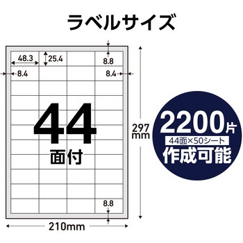 ラベルシール 表示・宛名ラベル プリンタ兼用 マット紙 A4 44面 (48.3×25.4mm) 1袋 (50シート入) エレコム
