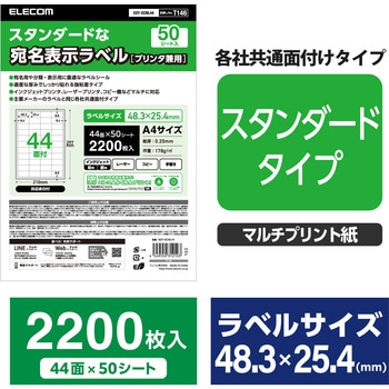 ラベルシール 表示・宛名ラベル プリンタ兼用 マット紙 A4 44面 (48.3×25.4mm) 1袋 (50シート入) エレコム