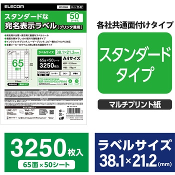 ラベルシール 表示・宛名ラベル プリンタ兼用 マット紙 A4 65面 (38.1×21.2mm) 1袋 (50シート入) エレコム