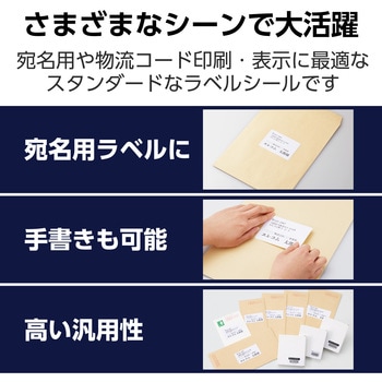 ラベルシール 表示・宛名ラベル プリンタ兼用 マット紙 A4 8面 (105×74.25mm) 1袋 (50シート入) エレコム