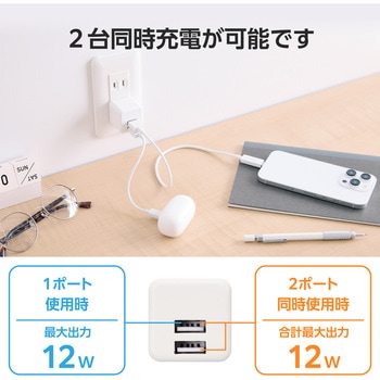 充電器 コンセント 2個セット 合計出力12W USB A×2 折りたたみプラグ コンパクト エレコム