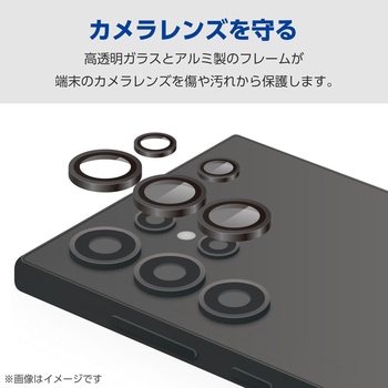 Galaxy S24 Ultra(SC-52E) レンズカバー カメラ保護 ガラスフィルム アルミフレーム 高透明 指紋防止 エレコム