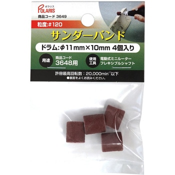 サンダバンド#120x4 - POLARIS(ポラリス)