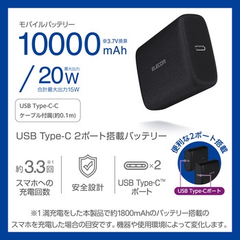 モバイルバッテリー 10000mAh 大容量 軽量 小型 PD 20W 入出力(USB Type-C×2) C-Cケーブル付属 エレコム