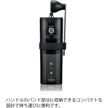 コーヒーミル・スマートG PRO HARIO