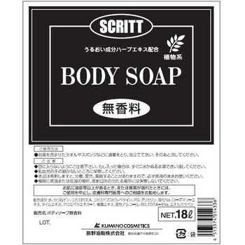 無香料ボディソープ 18L スクリット