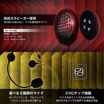 KK-902 モーターサイクルインターカム コミネ