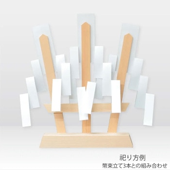 幣束立て 紙 3P 神棚の里
